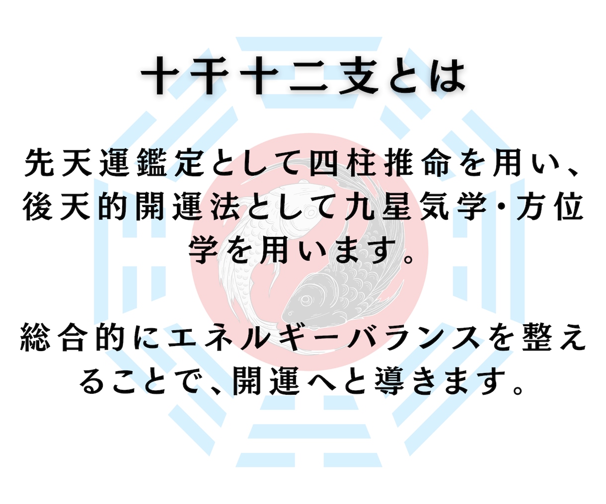 現状を変えるヒントを鑑定します 四柱推命を使い運命改革のヒントを提示します。 イメージ3