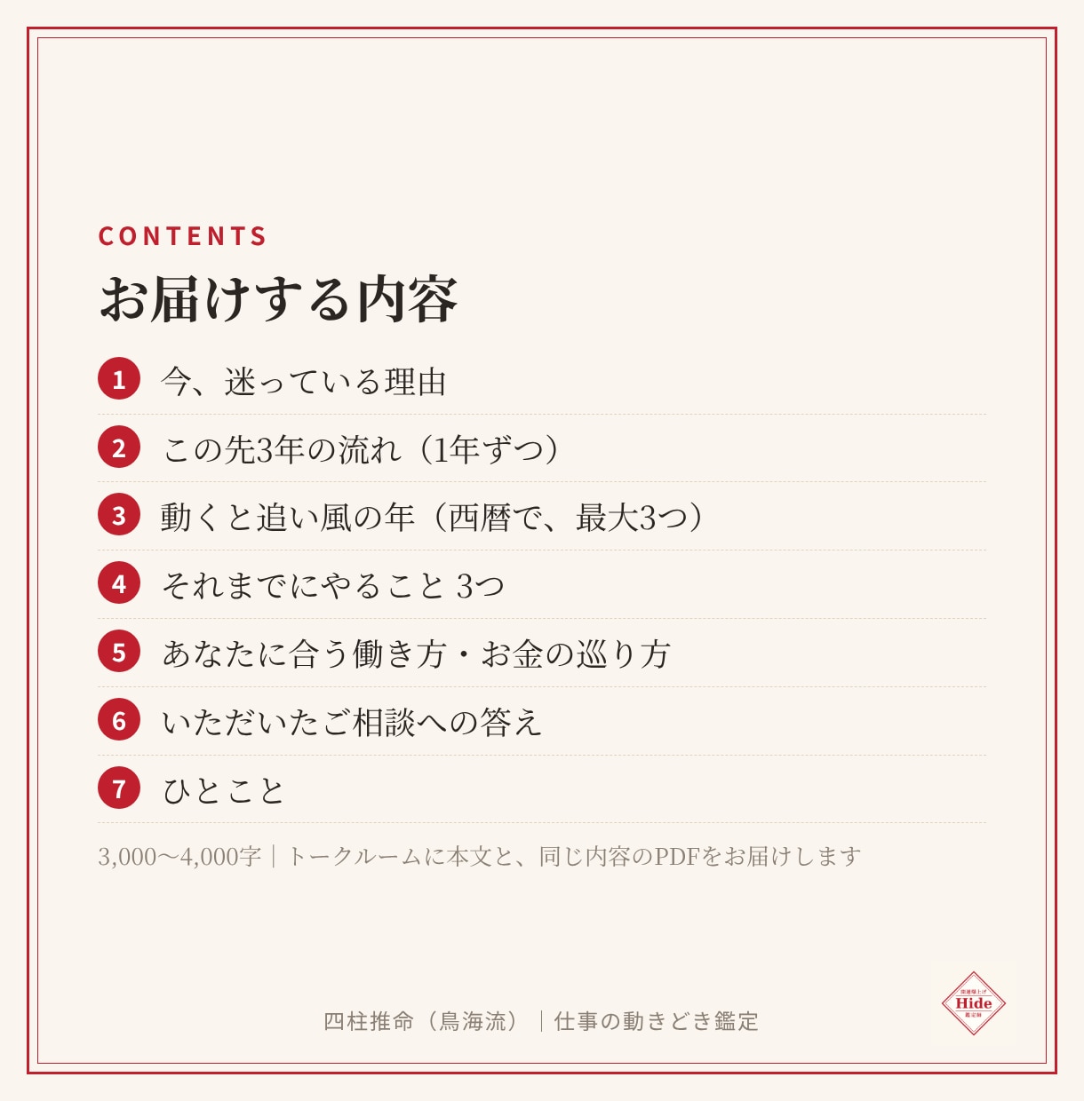 辞めるか続けるか。動く年を四柱推命で読みます 転職・異動・独立の迷いに、追い風の年を西暦でお答えします イメージ2