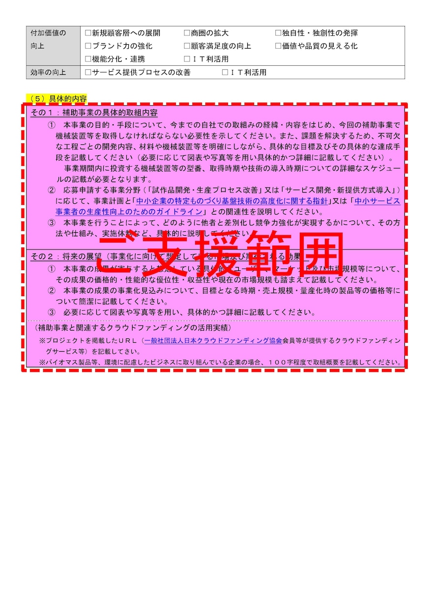 一般型のみ！ものづくり補助金事業計画書を手伝います さっぱりわからない！まとまらない！書けない！お気軽にご相談を イメージ5