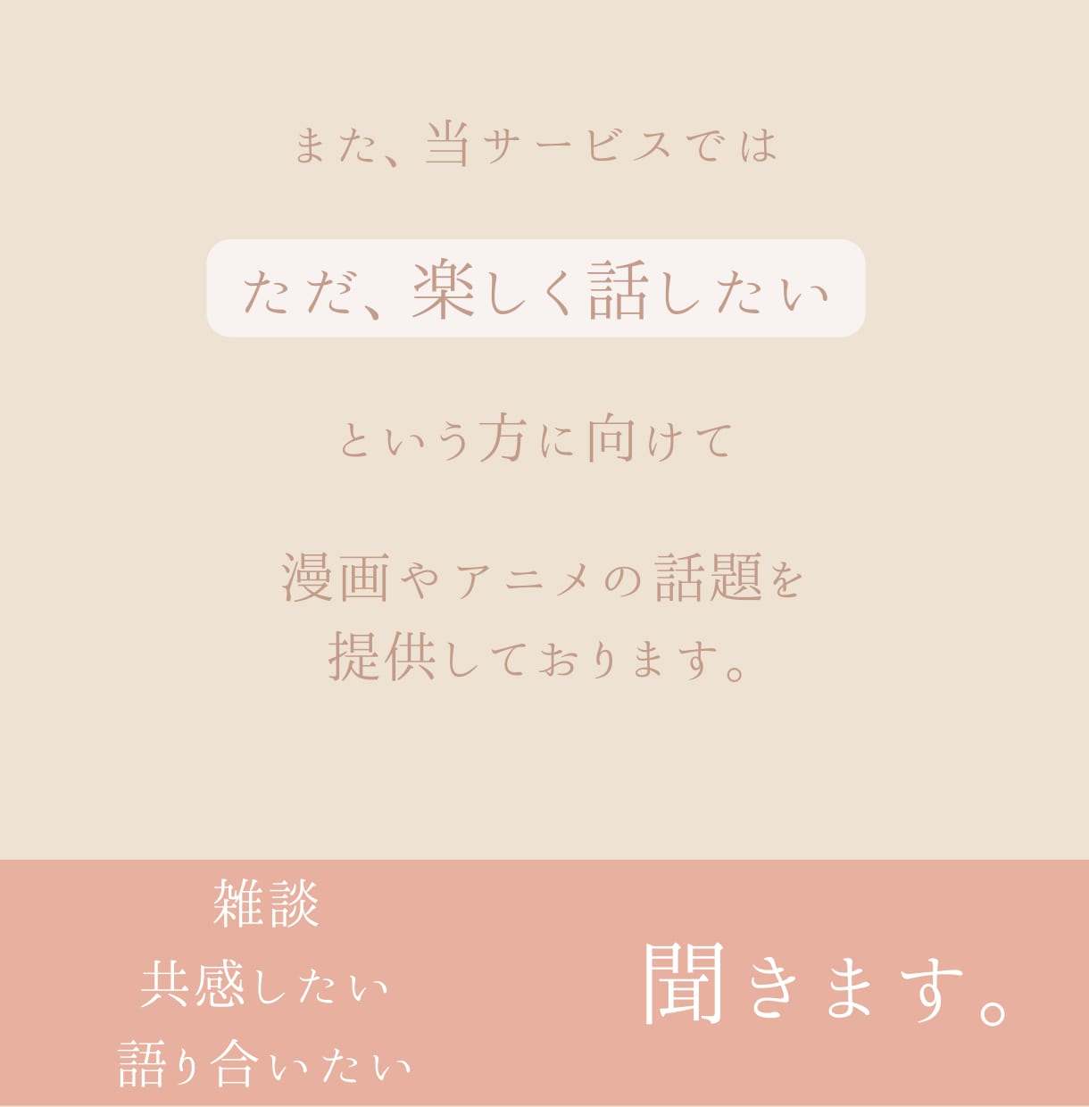 誰かとちょみっとだけ話したい、チャットで聞きます カウンセリングとかじゃない、だた話をしたいだけなんだ〜 イメージ3