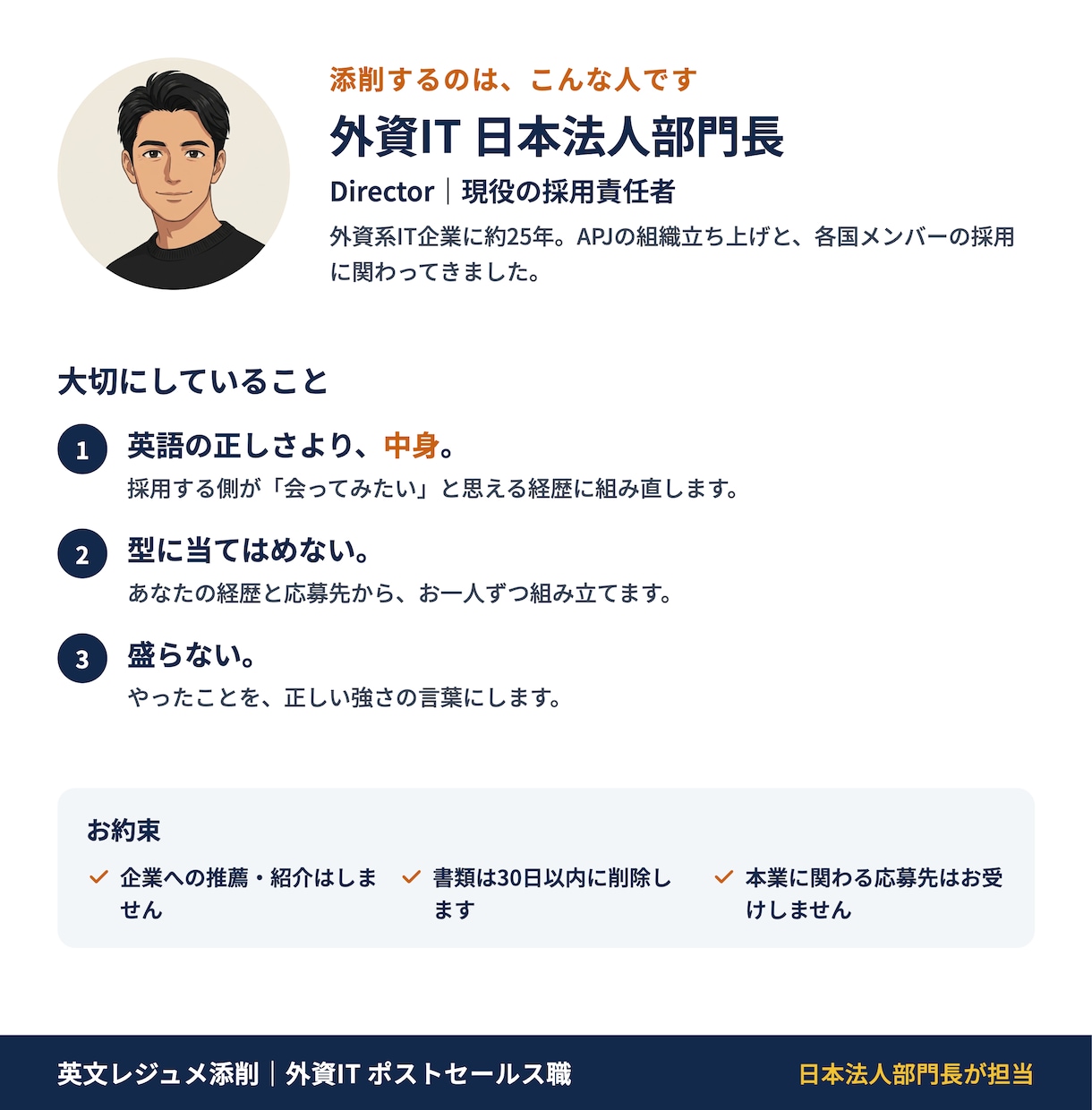 外資IT採用責任者が英文レジュメを添削します ⭐️先着５名限定価格  特に外資IT ポストセールス職向け イメージ10