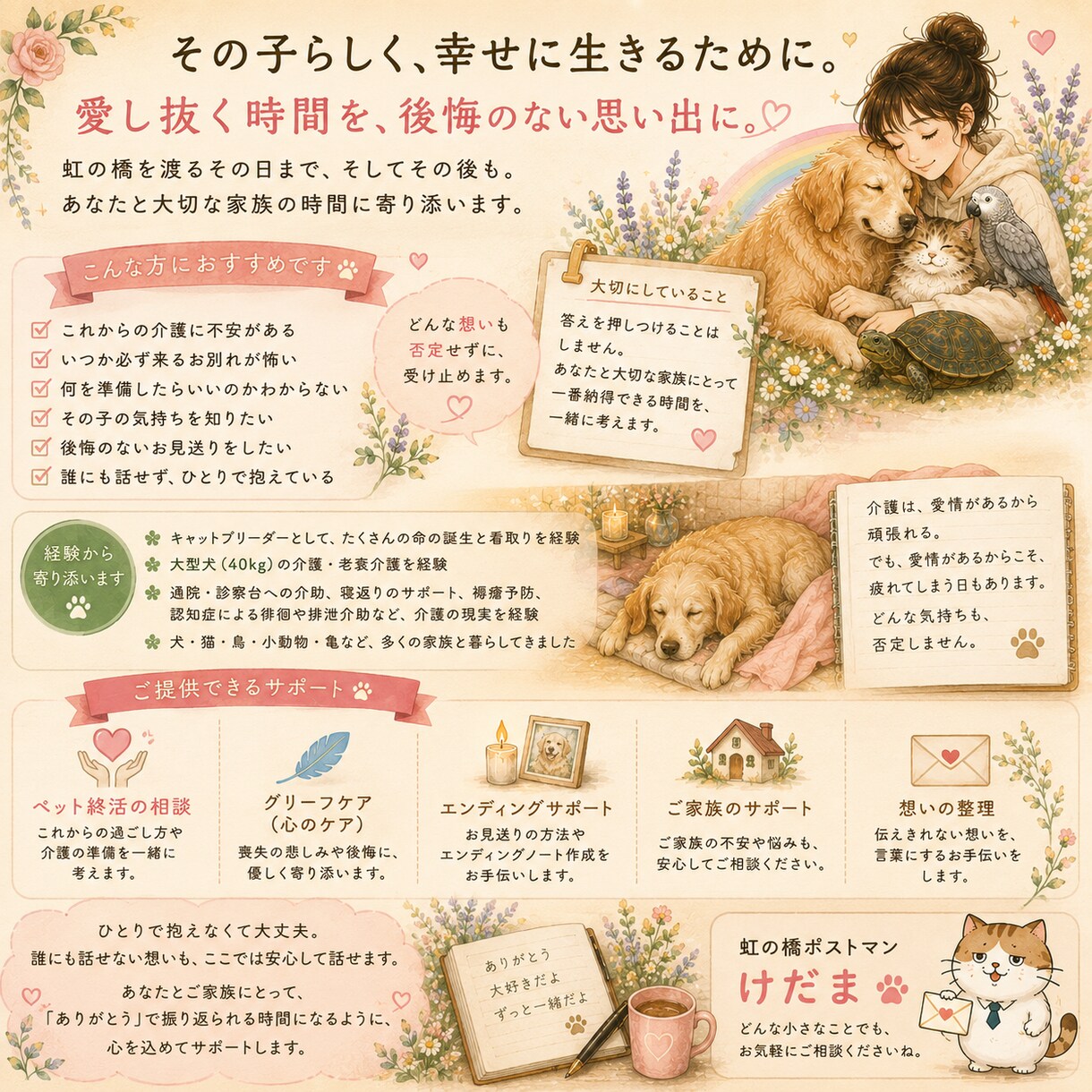 虹の橋のしおり｜ペット終活に寄り添います 愛し抜く時間を、後悔の無い思い出に イメージ6