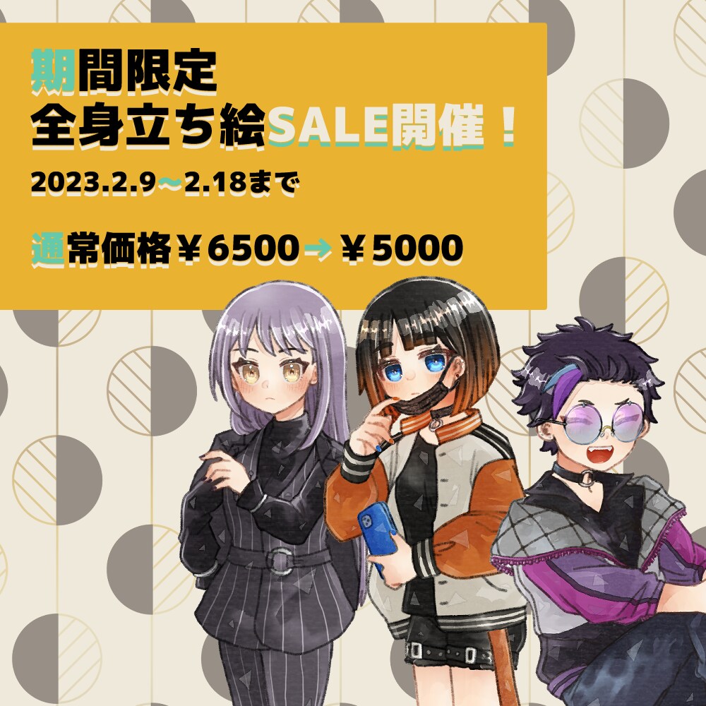 期間限定！全身立ち絵SALE開催！します 全身立ち絵イラストを描きます！ イメージ1