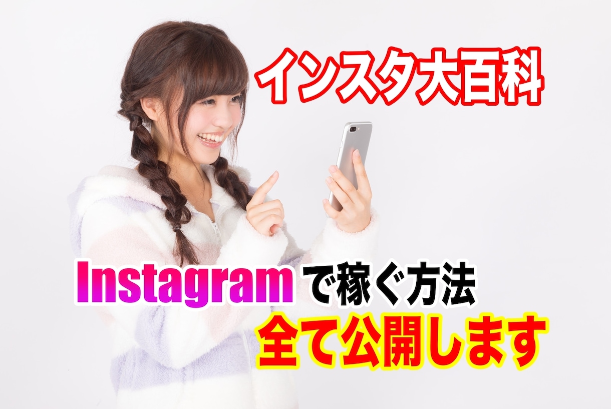 インスタ28万フォロワー直伝！ノウハウ公開します 個別アドバイス付き！247Pのボリュームで超具体解説します！ イメージ1