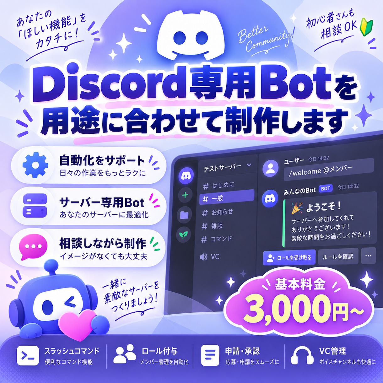 Discord専用Botを用途に合わせて制作します 「こんな機能がほしい」を形にします！初心者の方もご相談OK イメージ1