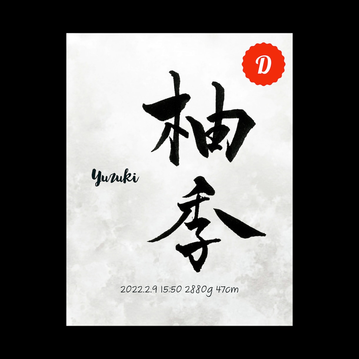 筆文字◆大切なお子様のデジタル命名書を作成します 選べる背景！書道家の手書き筆文字！込められた思いを形にします イメージ5