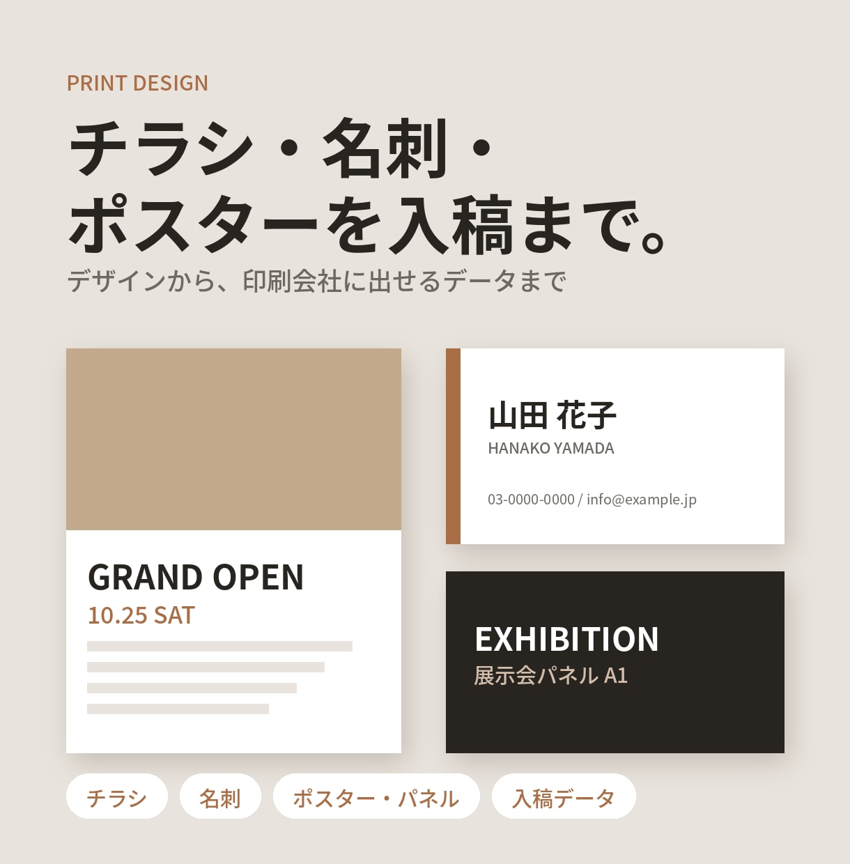 チラシ・名刺・ポスターを入稿データまで作ります 印刷会社にそのまま出せるaiデータでお渡しします イメージ1
