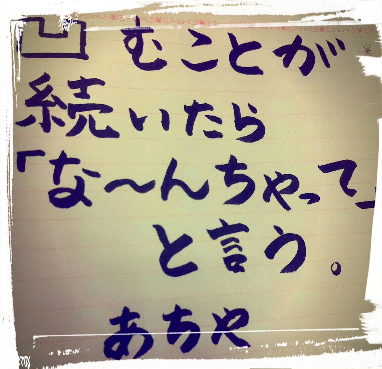 【波瀾万丈な人生経験】を生かして愚痴や相談解決します。 イメージ3