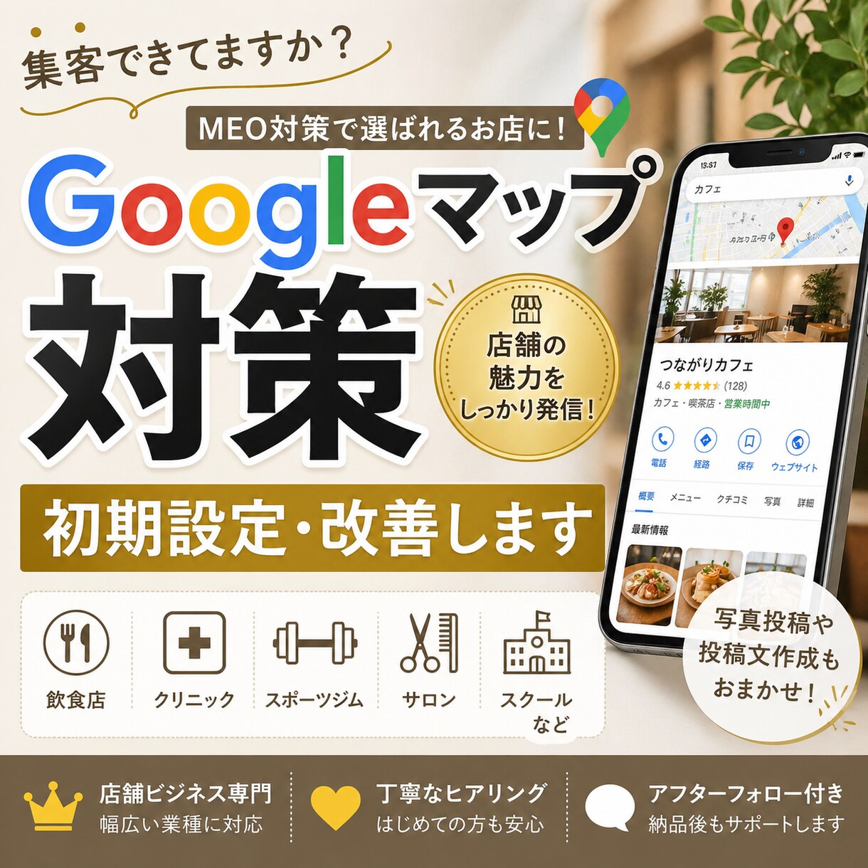 店舗ビジネスの集客導線を整えます Googleマップで来店につながる集客をサポートします イメージ1