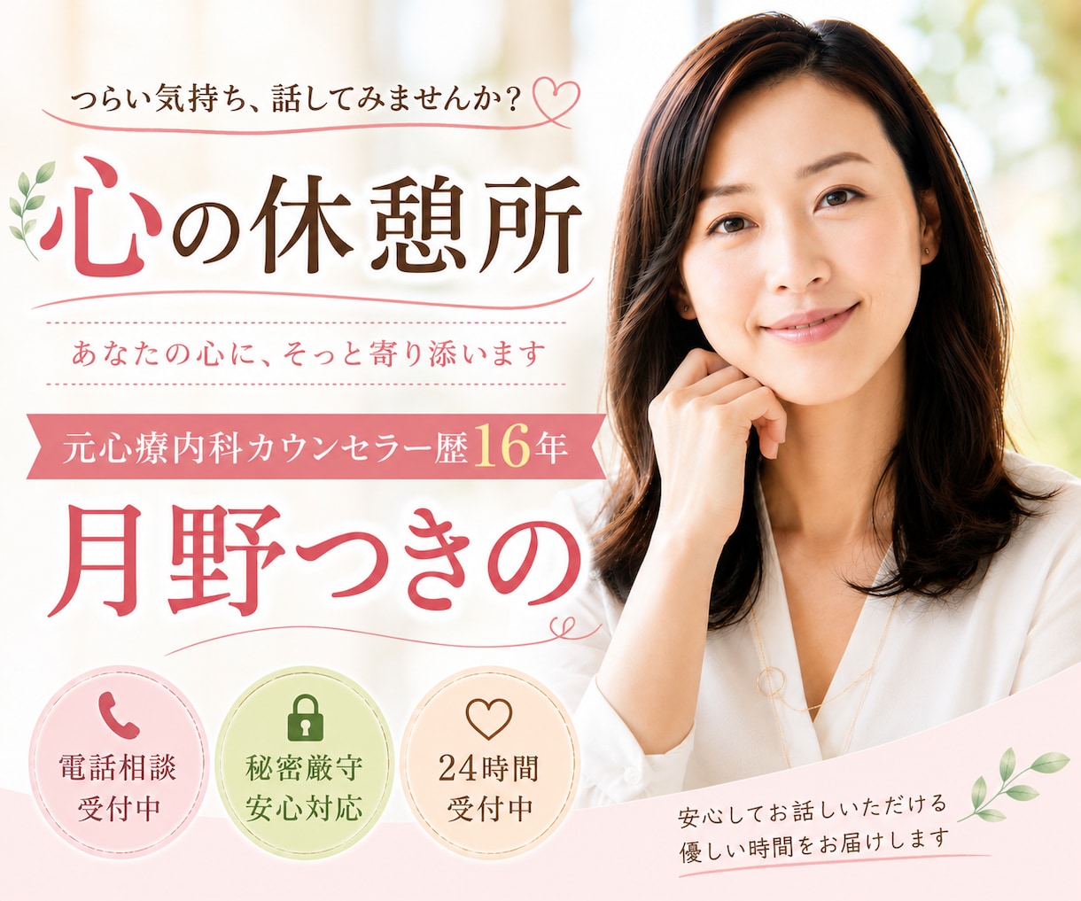 心理カウンセラーが寂しさや不安を今すぐ傾聴します 元心療内科で勤務☘️ボイスサンプルあり☘️ 1分からOKです イメージ10