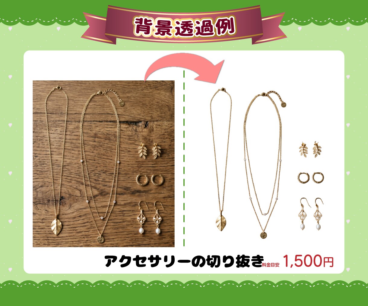 商品画像・人物写真を丁寧に背景透過いたします ECサイト・SNS・チラシ制作などに使いやすい画像へ！ イメージ7