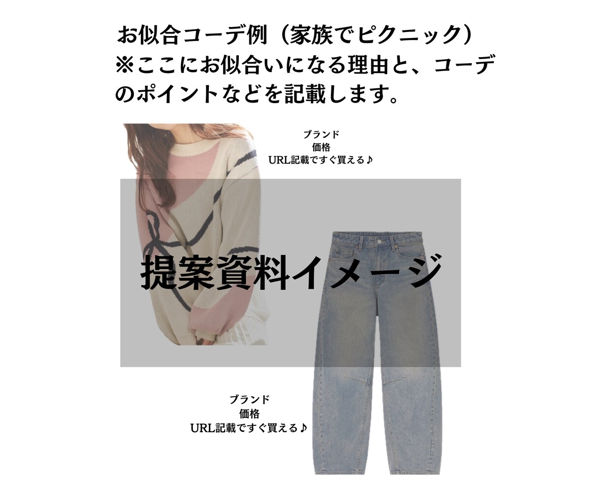 ママ専用❤動きやすくオシャレなコーデ提案します 似合わせのプロがオシャレなママコーディネートを提案します イメージ5