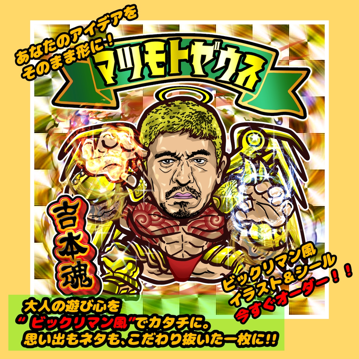 ハイクオリティ☆ビックリマン風シールを作成します シール実物