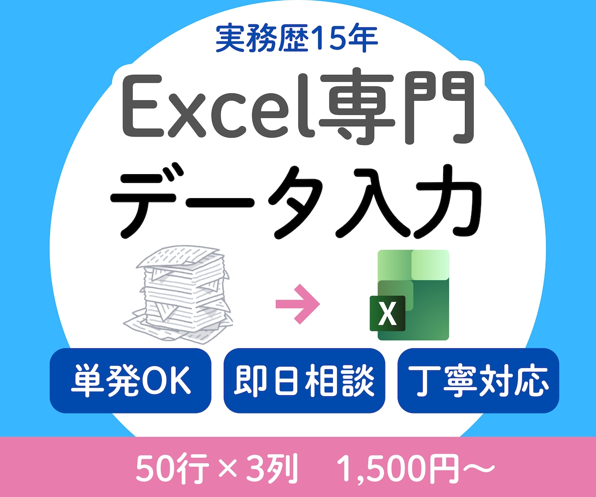 Excel専門データ入力代行。使えるデータにします 画像、PDFの文字をエクセルのデータへ。入力代行します。 イメージ1