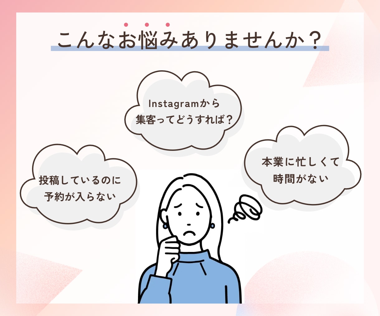 店舗のインスタを“予約の入るアカウント”へ整えます 投稿ではなく“設計”で整える、店舗向けインスタグラム構築 イメージ2