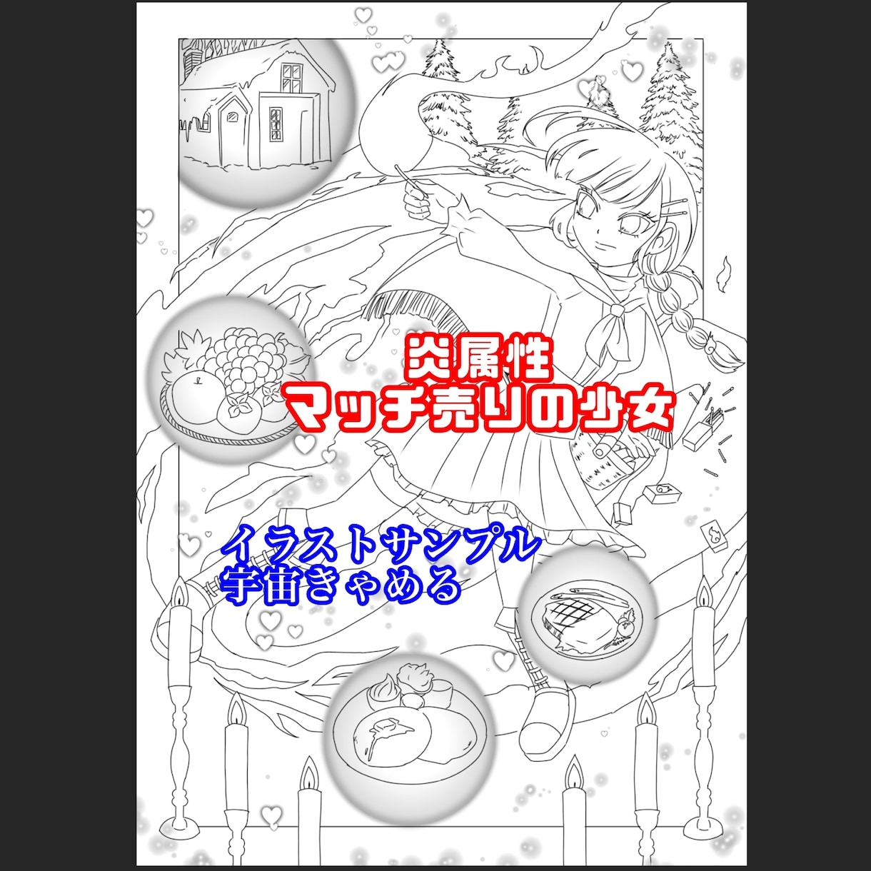 塗り絵用線画イラスト(完成品)販売します オリジナルの線画です。趣味、色塗りの練習にどうぞ イメージ6