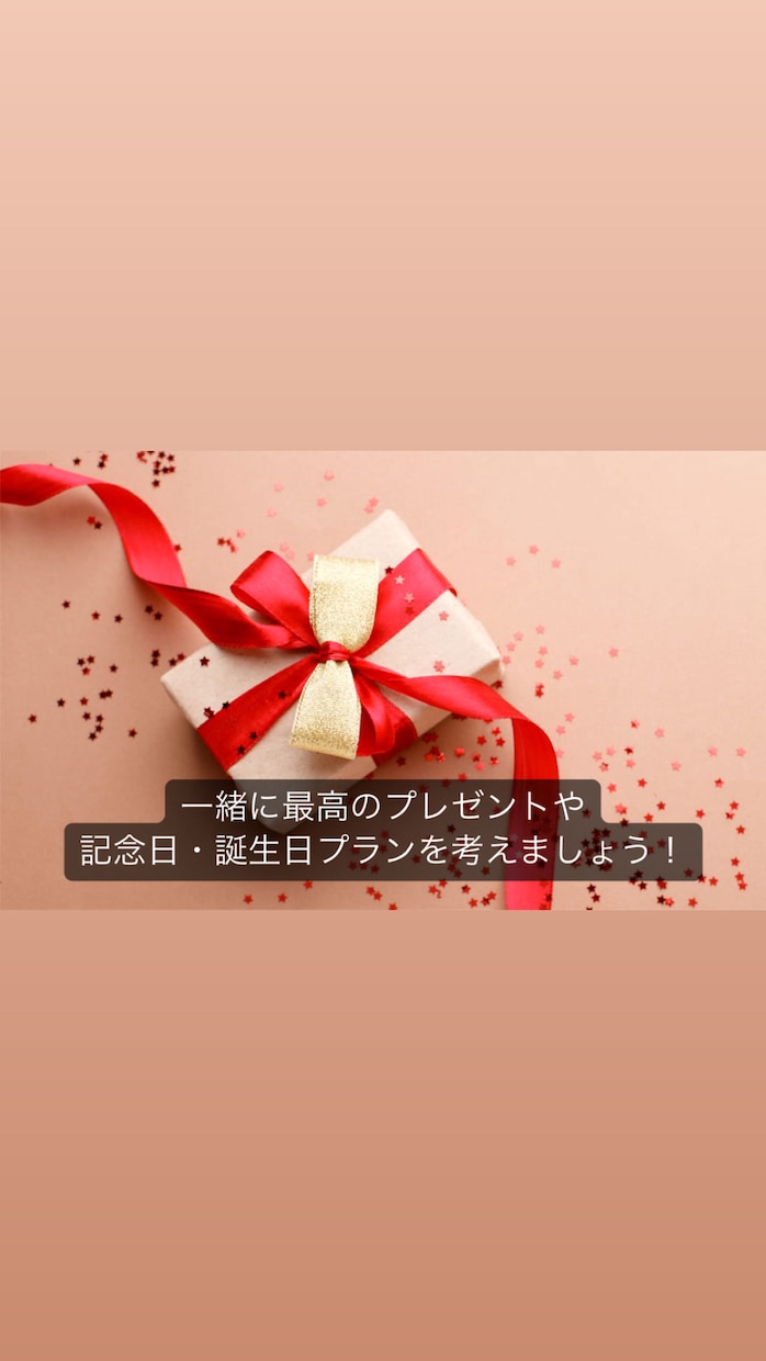 お相手様へのプレゼント一緒に選びます あなたの思いをプレゼントと共に届けましょう！ イメージ1