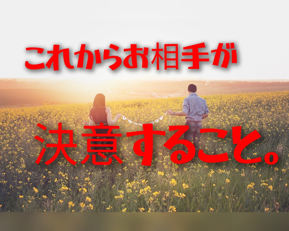 これからお相手が決意することについて視ます カードリーディングを通してお相手の深層心理を読み解きます。 イメージ1