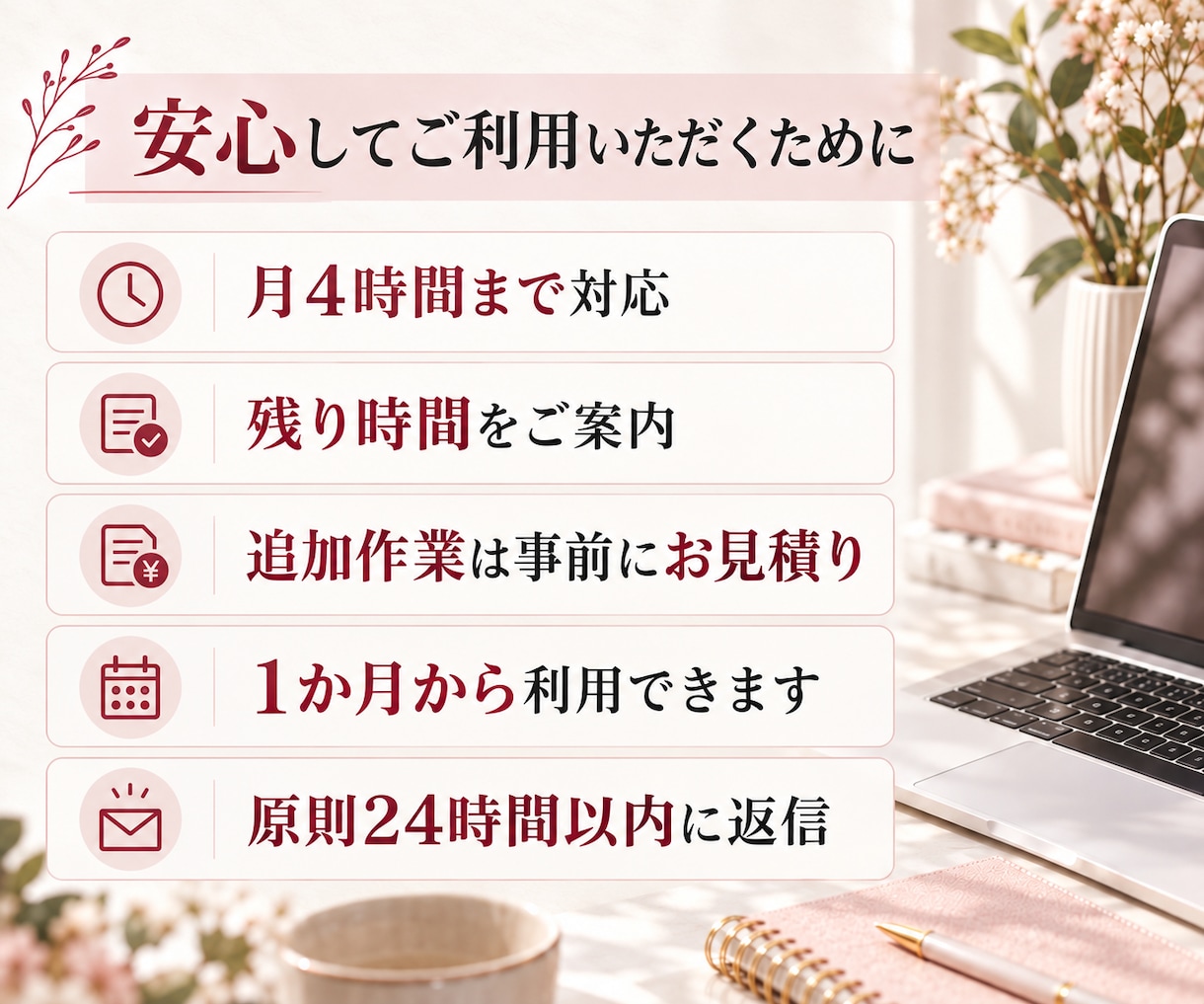 WordPress更新を月額で代行します 変更内容を送るだけ。月4時間まで更新を代行します イメージ3