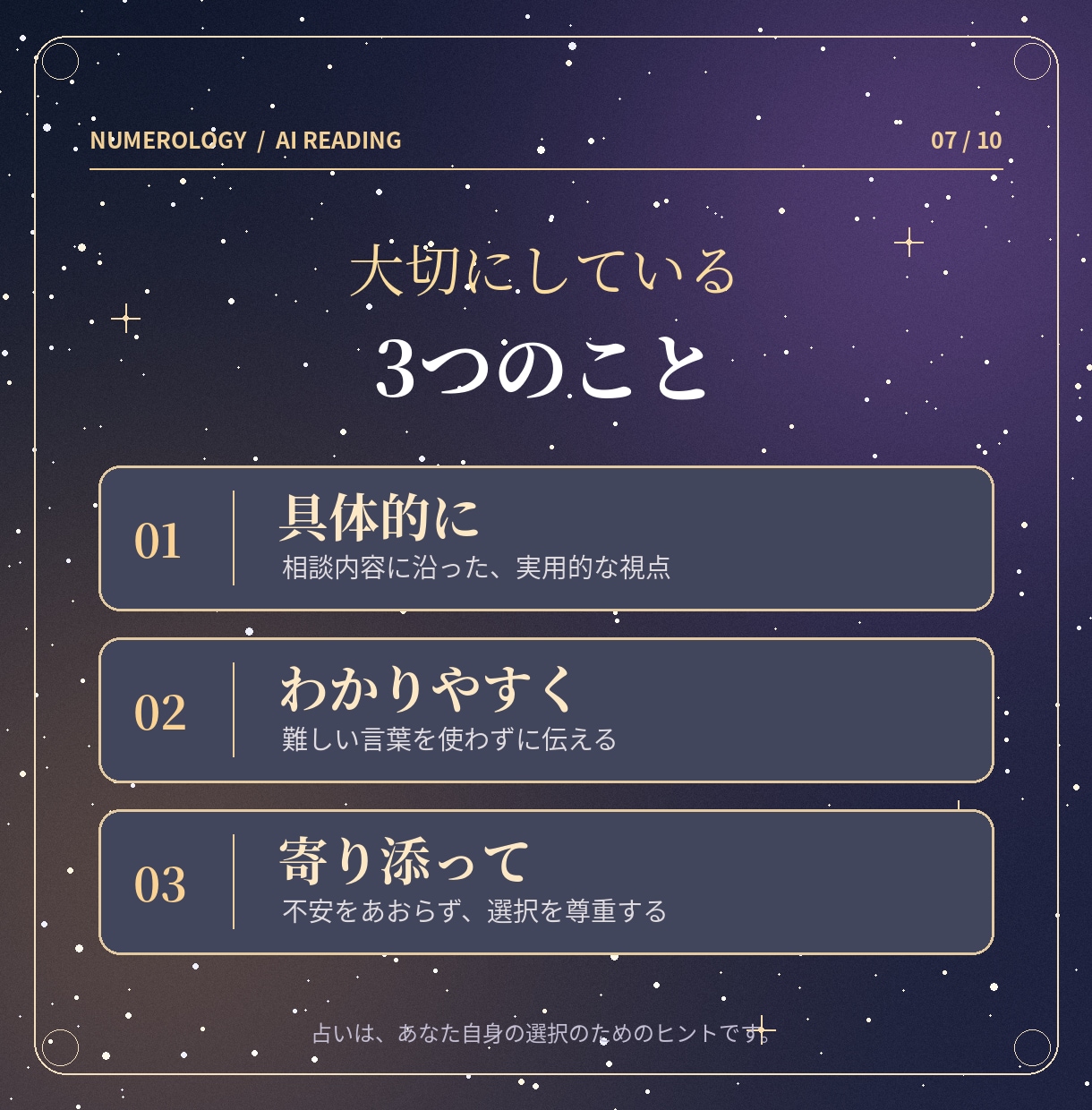 生年月日から本質と強みを数秘術で占います 数秘術で自分らしさと未来へのヒントをお届け イメージ7