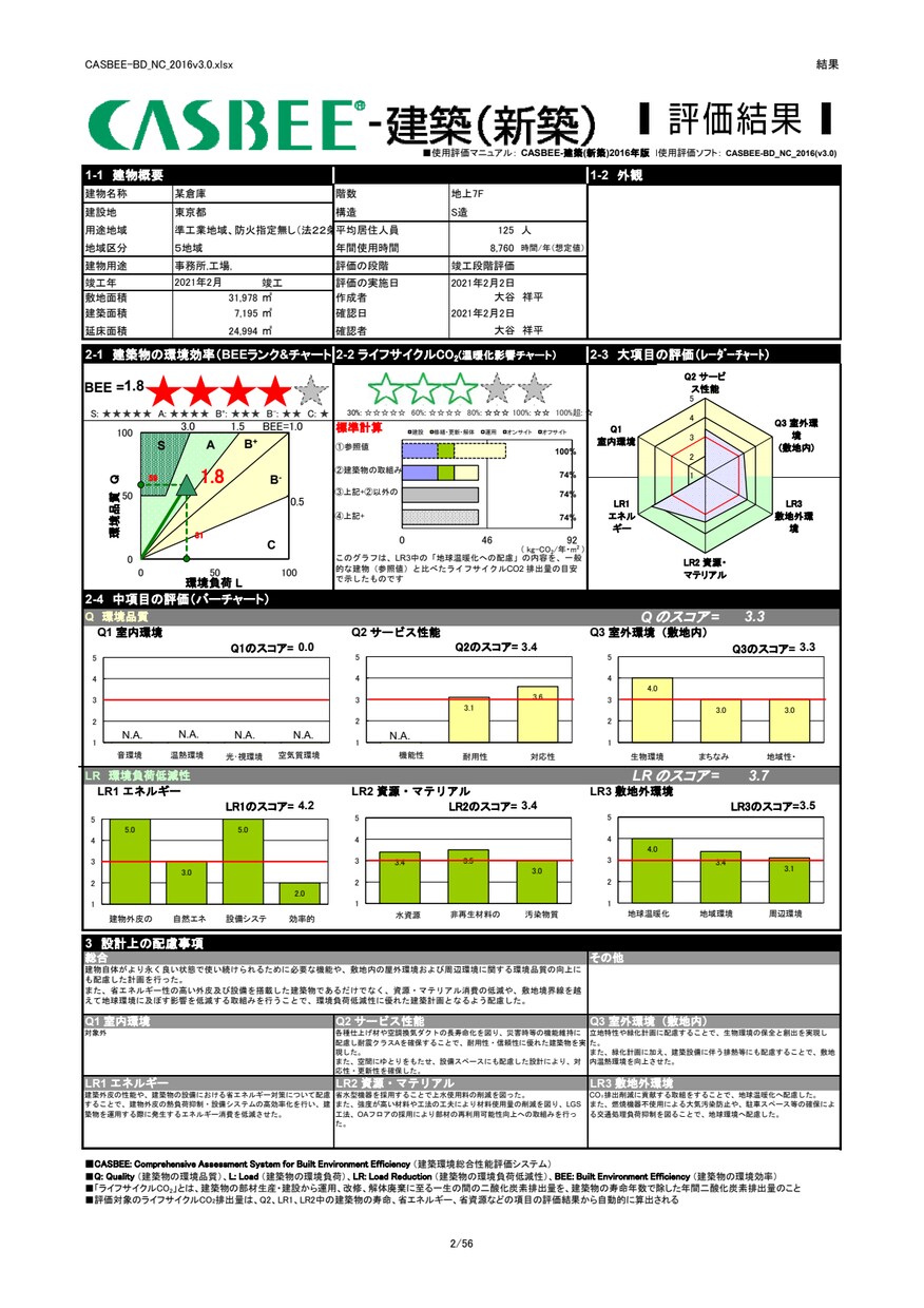 非住宅の省エネ計算(省エネ適判)をします 短期間かつ格安で省エネ計算を代行します。 イメージ10