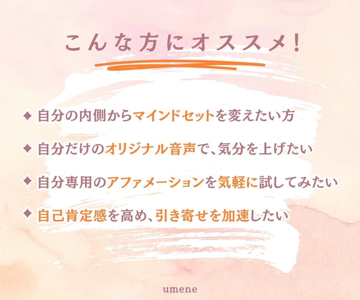 夢を叶える！あなた専用の"応援ボイス"作ります あなたの"なりたい姿"に合わせ世界に一つだけの言葉を紡ぎます イメージ2