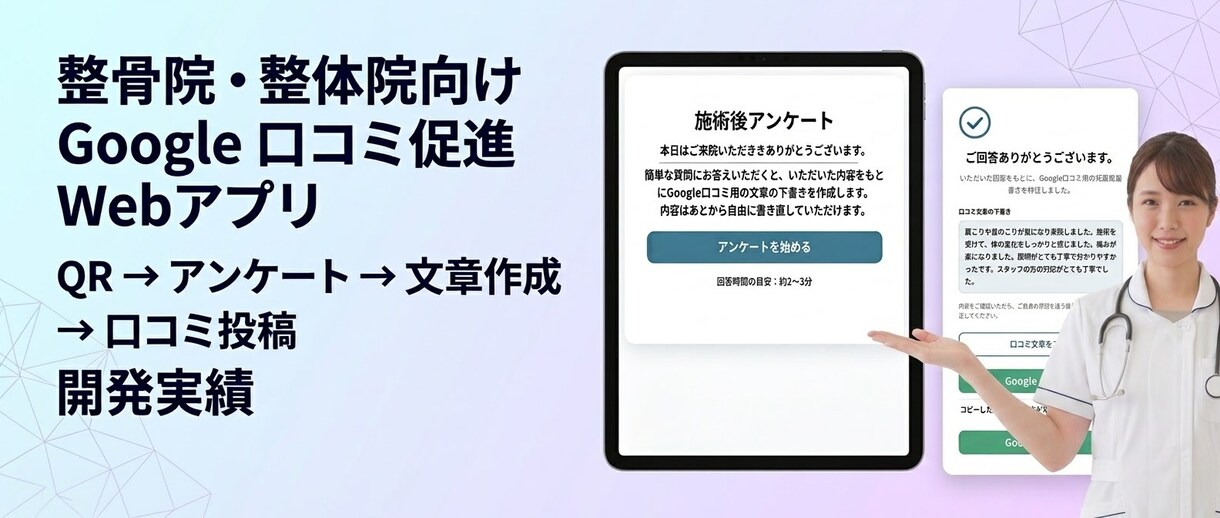 整体院向けWebアプリ・業務ツールを開発します 「こんなツールが欲しい」をカタチに。Webアプリを開発。 イメージ2