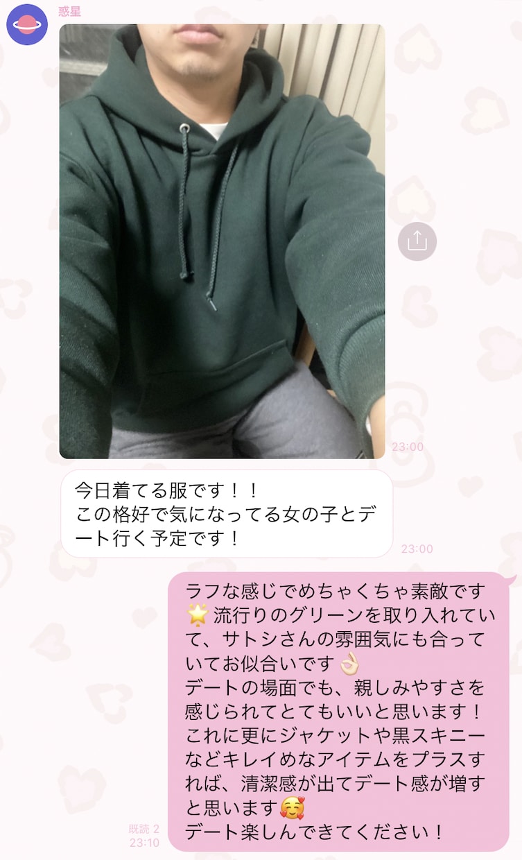 あなたのファッションを現役女子大生目線で診断します 【男性向け！2週間のファッション診断】 イメージ2