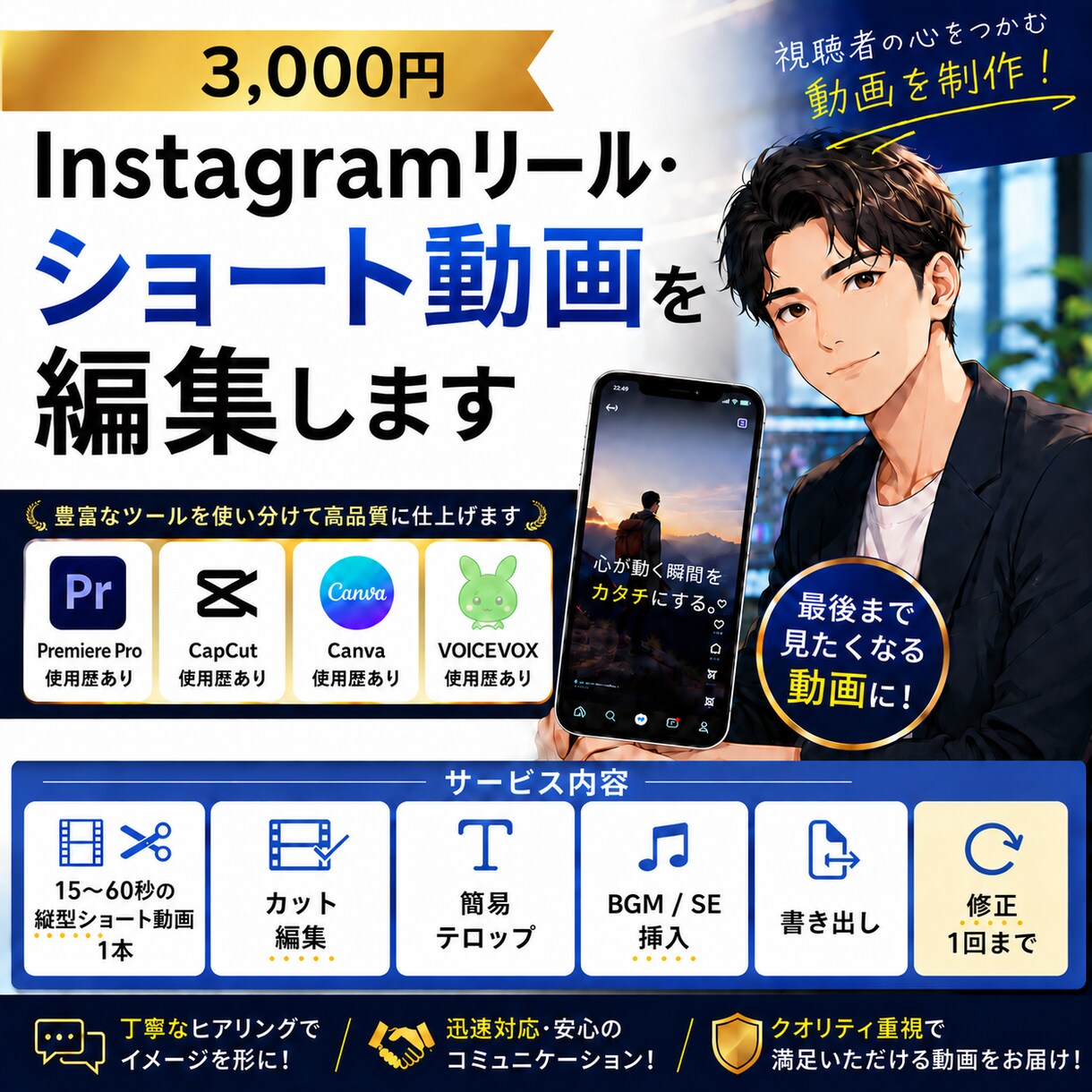 Instagramリール・ショート動画を編集します 忙しくてリール・ショート動画を編集する時間がない方へ イメージ1