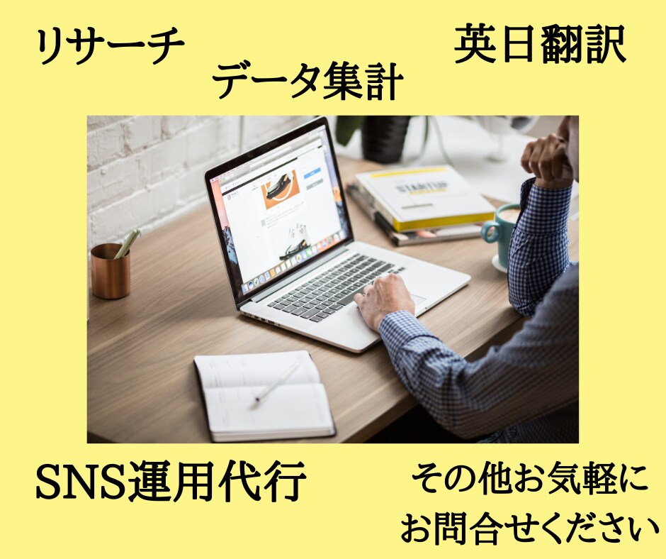 1週間だけOK ！◆オンラインアシスタントします 企画や経営に集中する皆様をサポート。【1週間お試しどうぞ】 イメージ4