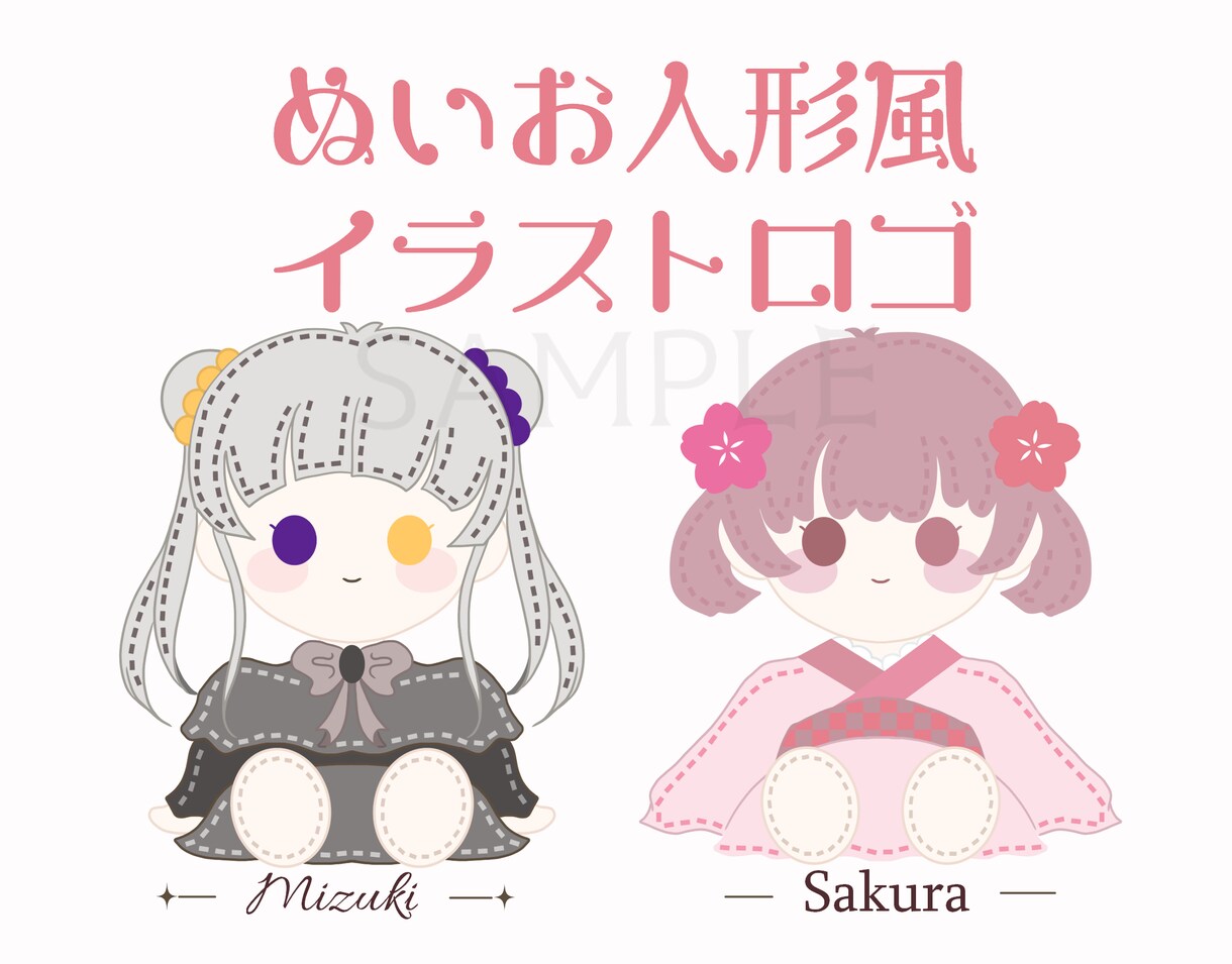 オリジナルのぬいぐるみ、お人形風イラストお描きます 商用利用