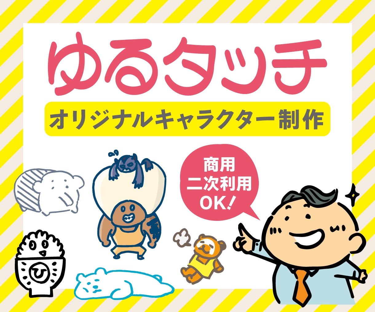 手描きがかわいい！ゆるゆるキャラクターお作りします サインペン画風。ほんわかしたテイストのキャラデザをご提供！ イメージ1