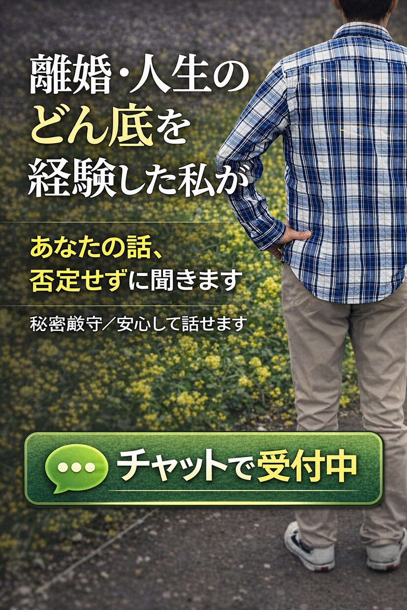 限界の方へ　離婚経験者が否定せず全部聞きます 「もう限界…そんなあなたの話、受け止めます」 イメージ1