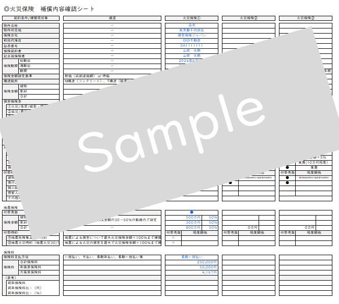 保険加入一覧表作成フォームを販売します ご自身での保険契約棚卸に活用できます。 イメージ4