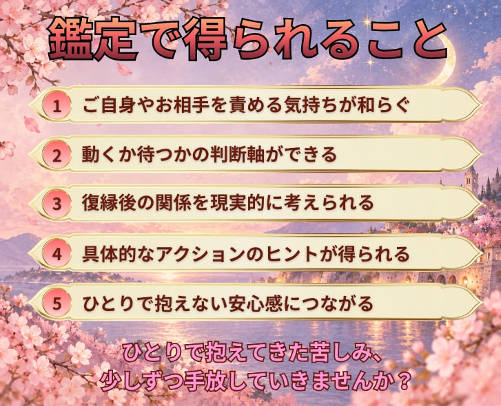 復縁・やり直し｜九星気学で寄り添い鑑定します 「なぜうまくいかなかったか」を読み解き、次の一歩を照らします イメージ9