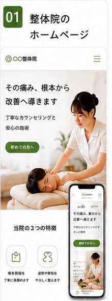 整体院・サロン専門HP制作します AI活用で低価格・高品質に制作 イメージ3