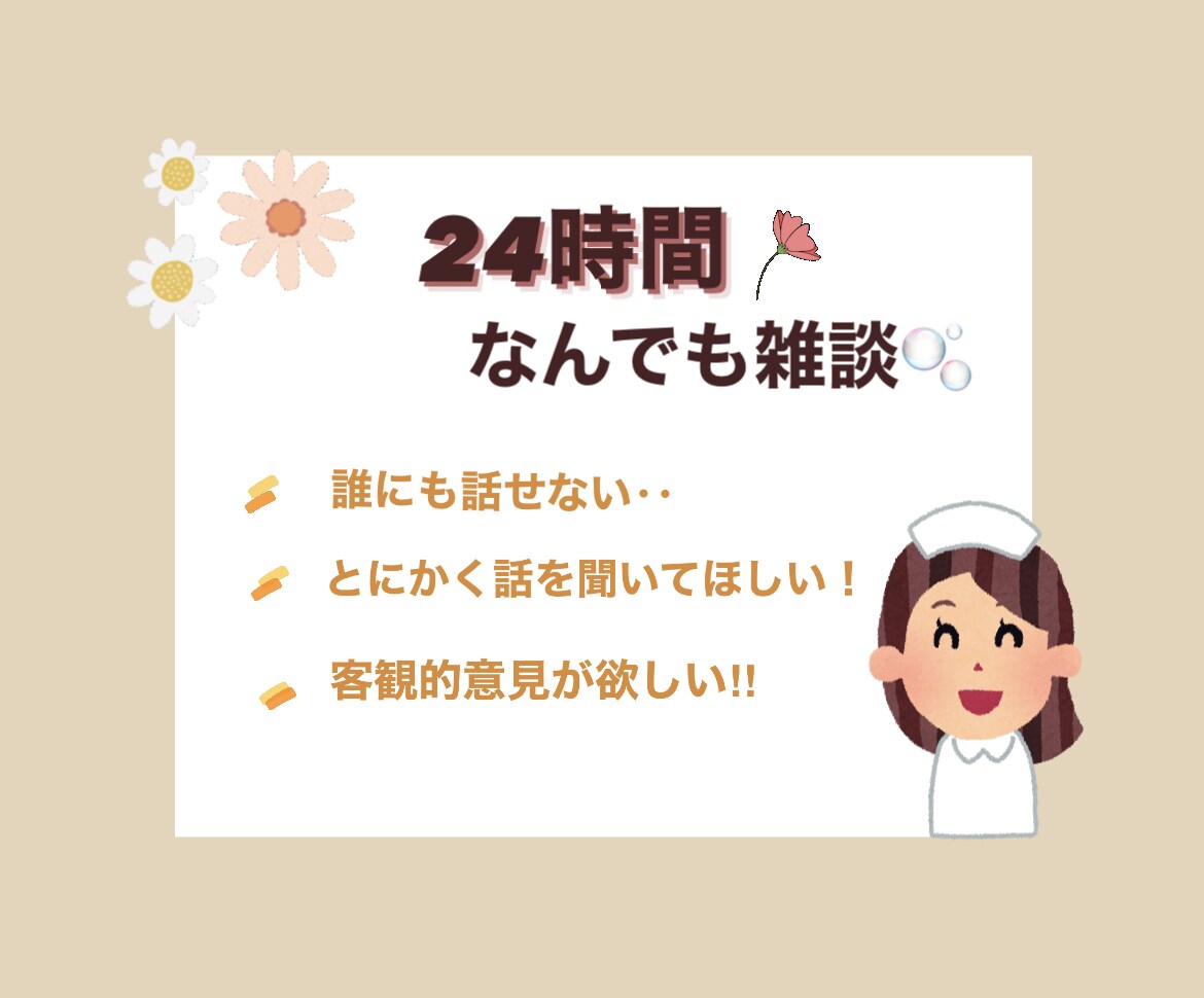チャットで☺︎ ‼︎ 24時間のんびりお喋りします 電話よりチャットの方が安心！雑談したい‼︎そんな方に♪♪ イメージ1