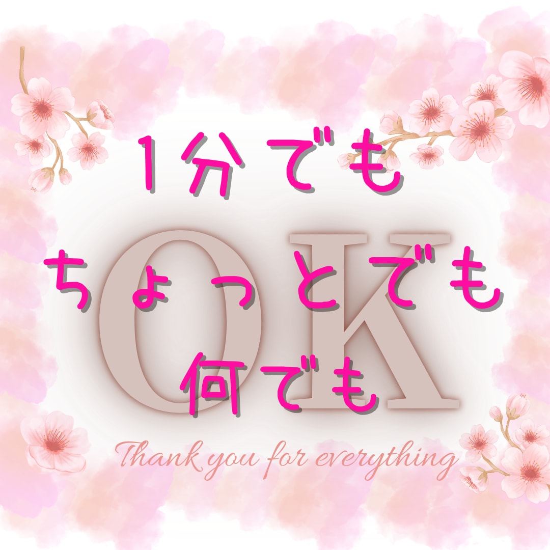 １分でも、ちょっとの事も、何でもOK♪相談のります 優しい聞き手が心の負担を軽減♪何でも話して、安心 &スッキリ イメージ1