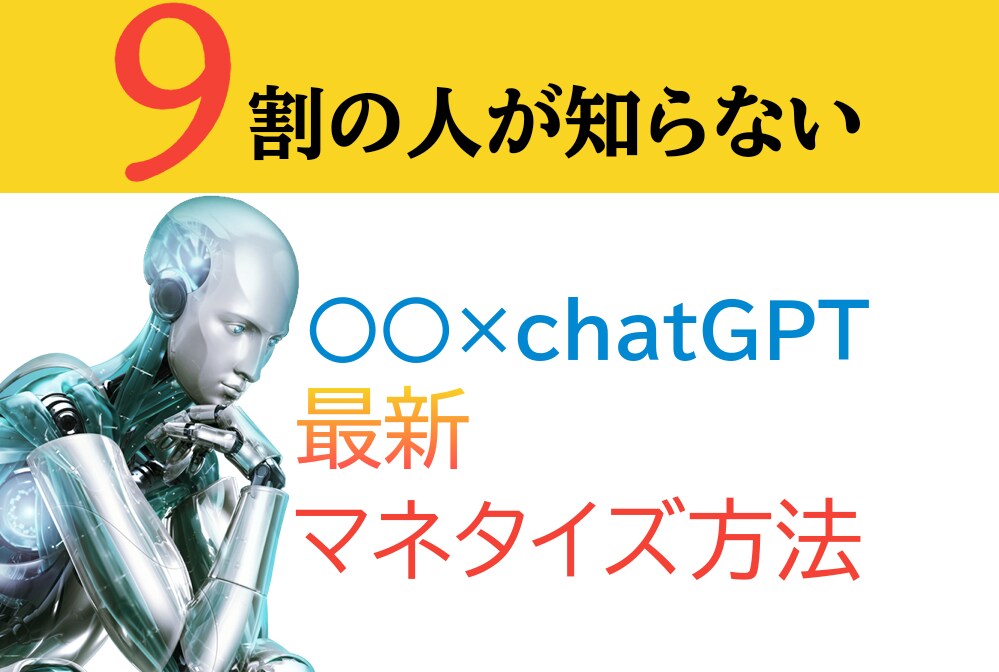 目から鱗の最新AI副業教えます モニター価格10名様限定❗️最新のAI副業【特典付き】 イメージ1