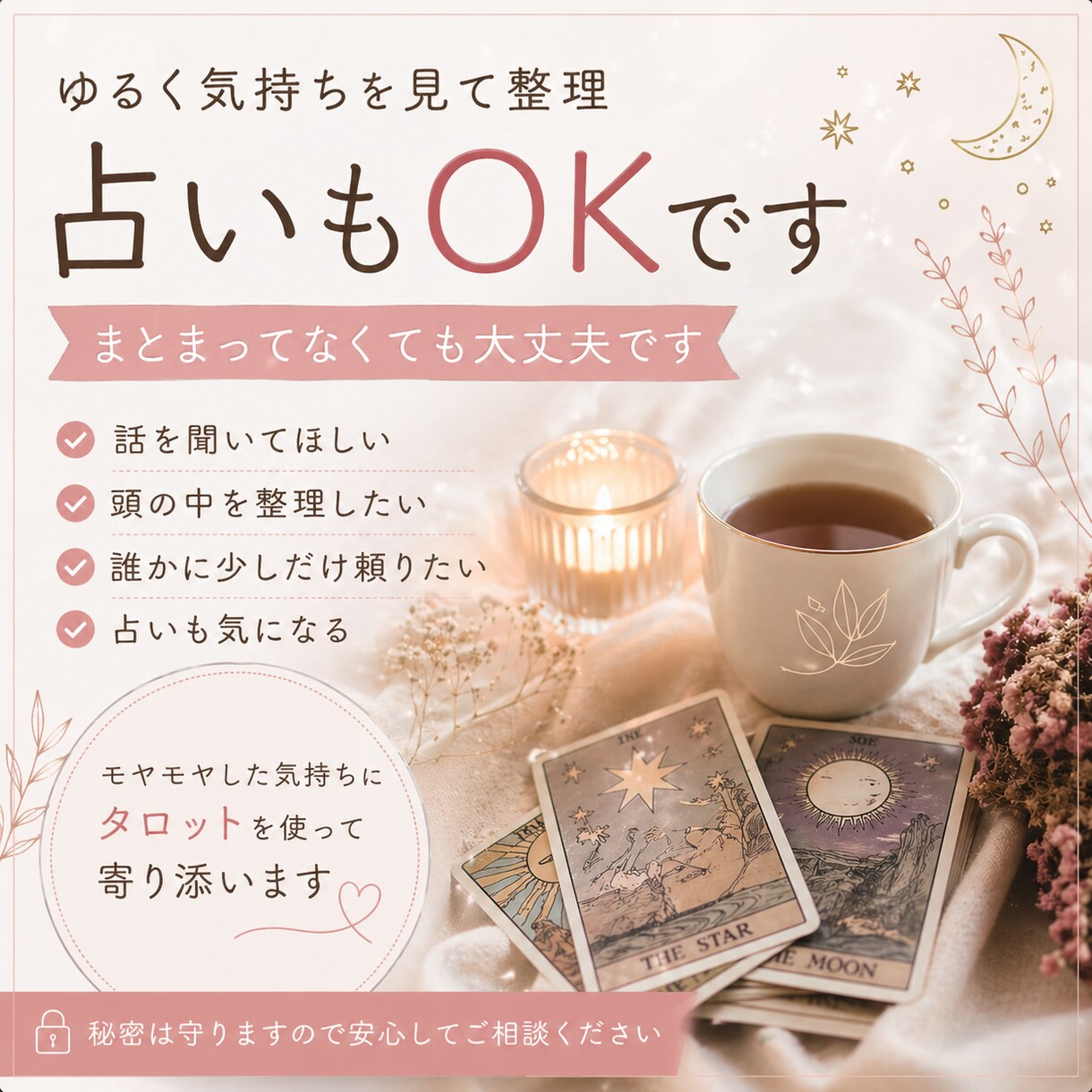 ゆるく気持ちを見て整理 占いOKます ゆるく気持ちを見て整理します 占いもOKです。 イメージ2