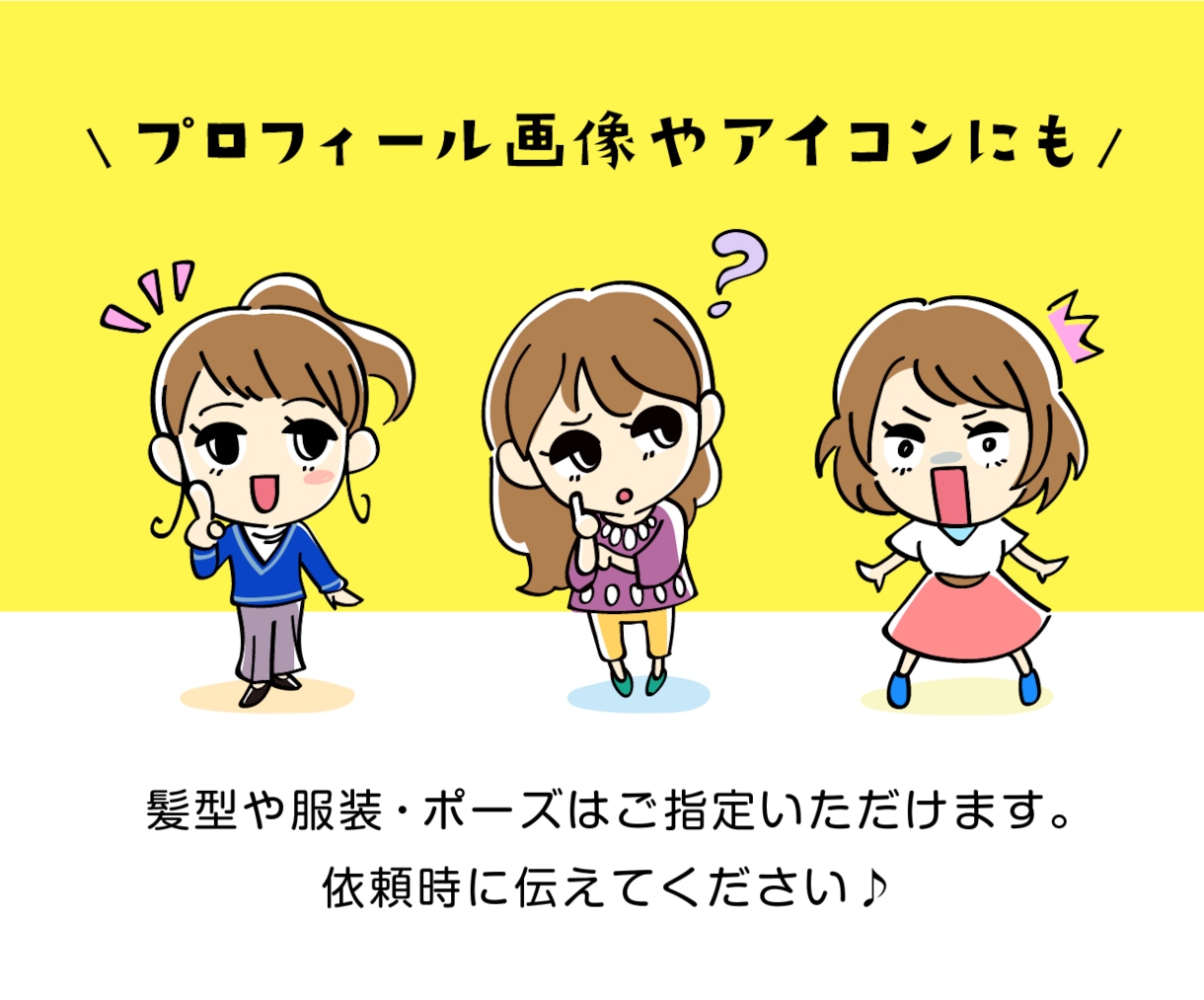 ポップでコミカル★目を引くキャライラスト描きます 個人のアイコンやプロフ画像、広告デザインのワンポイントに。 イメージ2