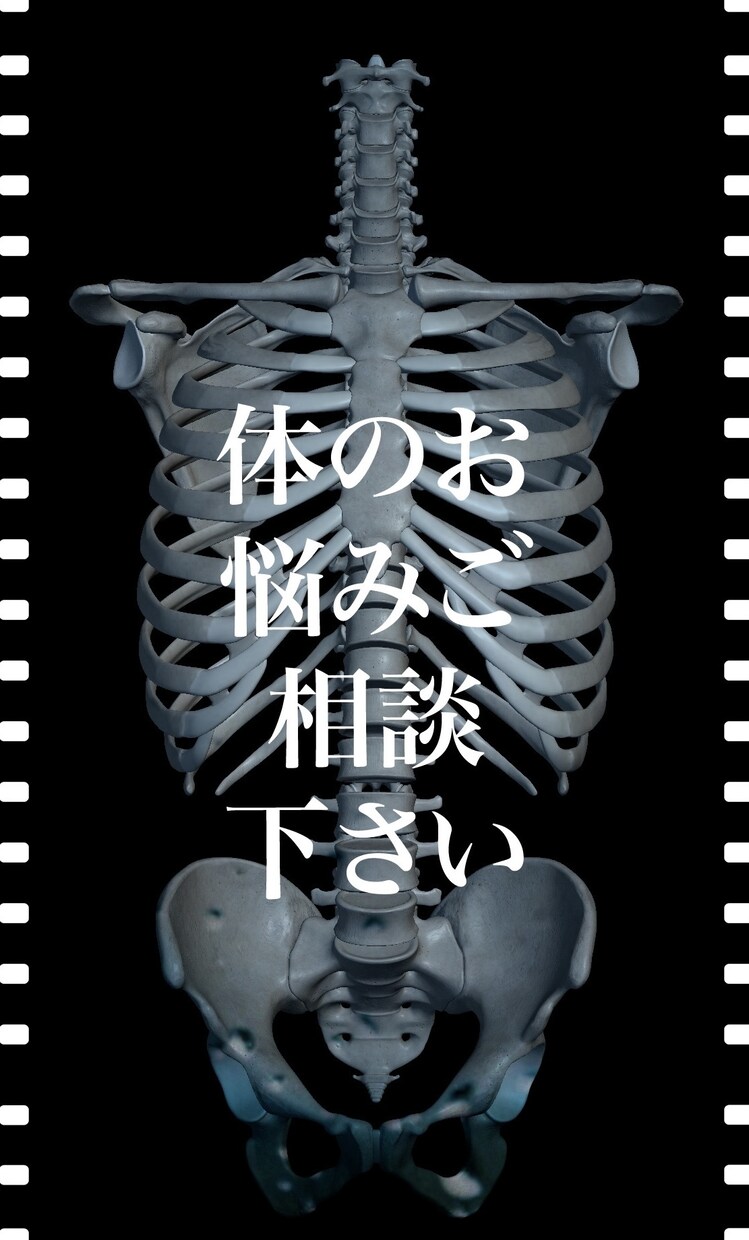 体の痛みや悩みに対するご相談にのります 一度相談してみて下さい！今の悩みが解決するかも？？ イメージ1
