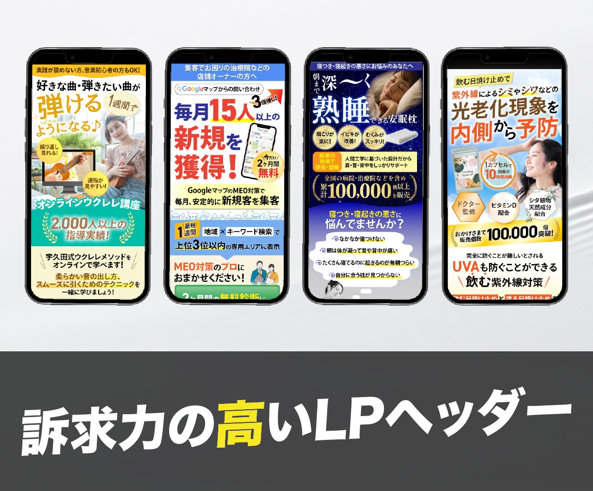 見やすく伝わるオリジナルのWEB画像を制作します 制作実績多数！LPヘッダー（FV）・バナーはお任せください！ イメージ3