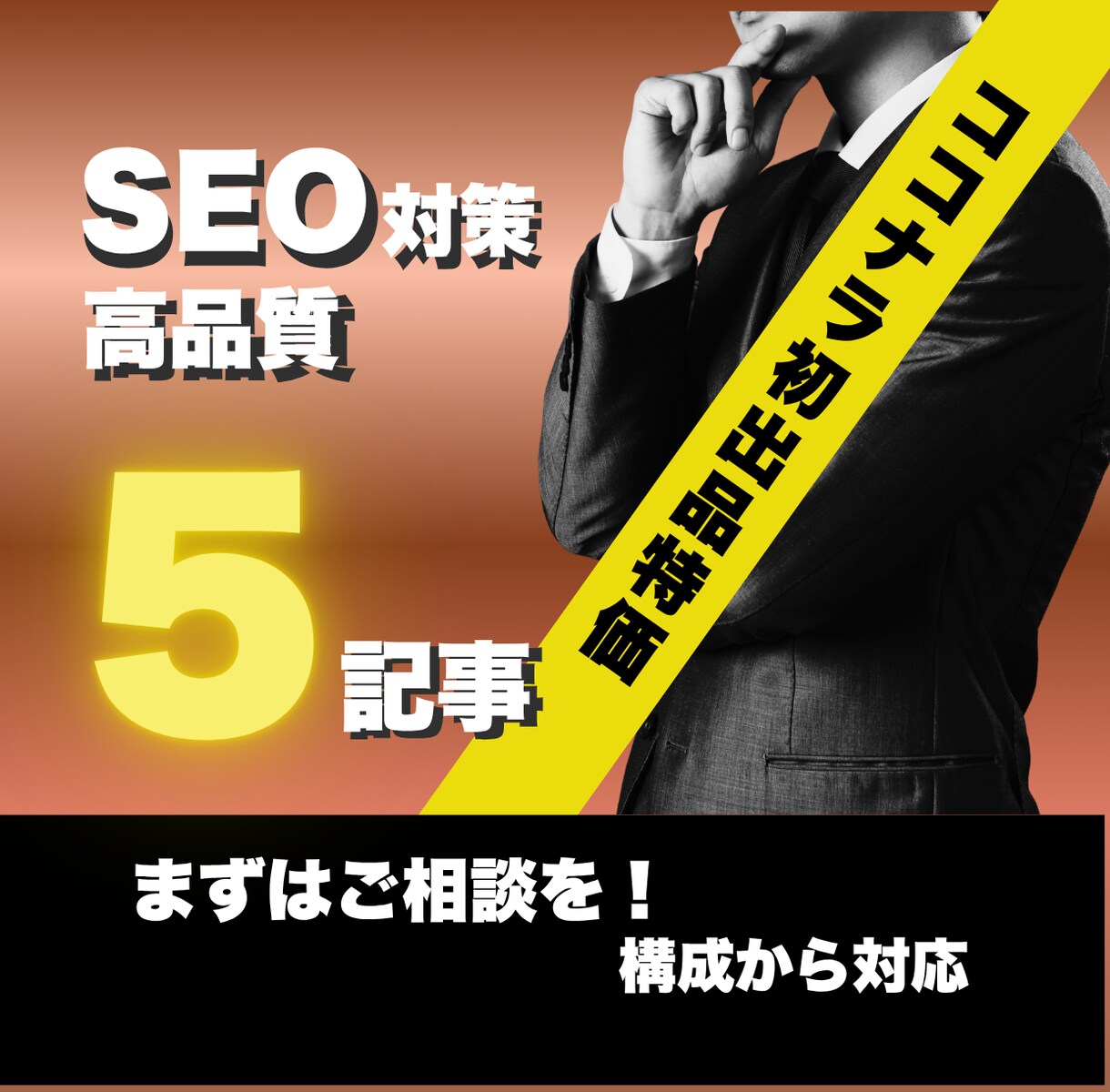 検索意図に沿うSEO記事を5本作成します 読みやすさ重視のSEO記事を作成します イメージ1
