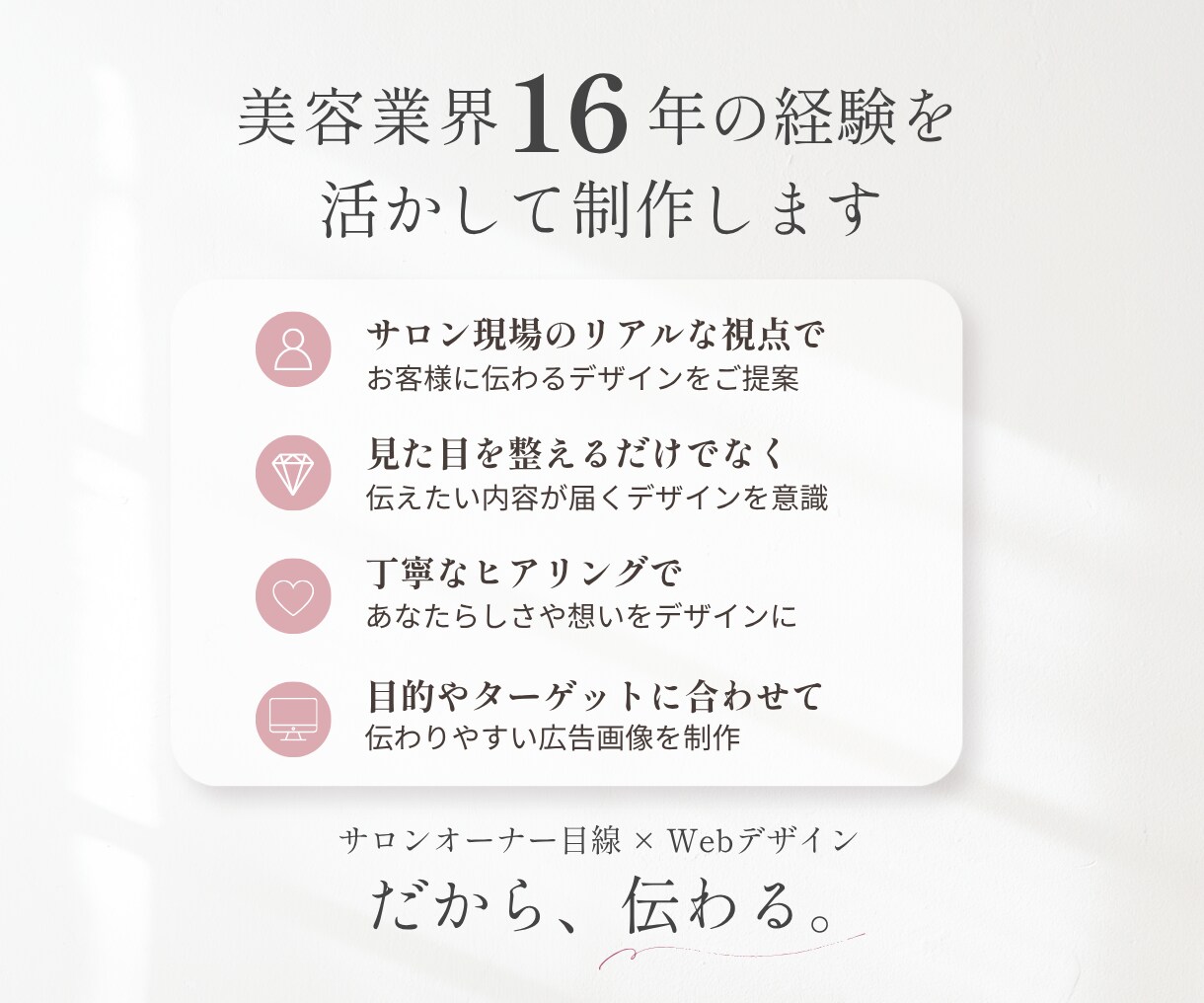 女性向け・集客バナーを丁寧に制作します サロン現場16年の視点で伝わる一枚を イメージ4