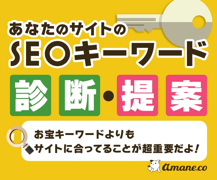 あなたのサイト・SEOキーワード診断・提案します 集客がないのは【検索意図】が間違っているかも！？ イメージ1
