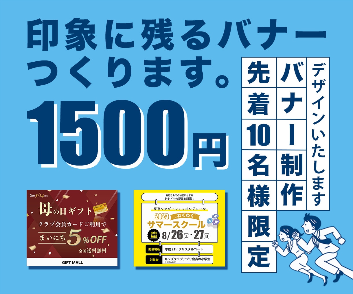 デザインの力で刺激創造!! なバナーをお作りします 先着10名様！一枚1,500円のバナーに出会い刺激が生まれる イメージ1