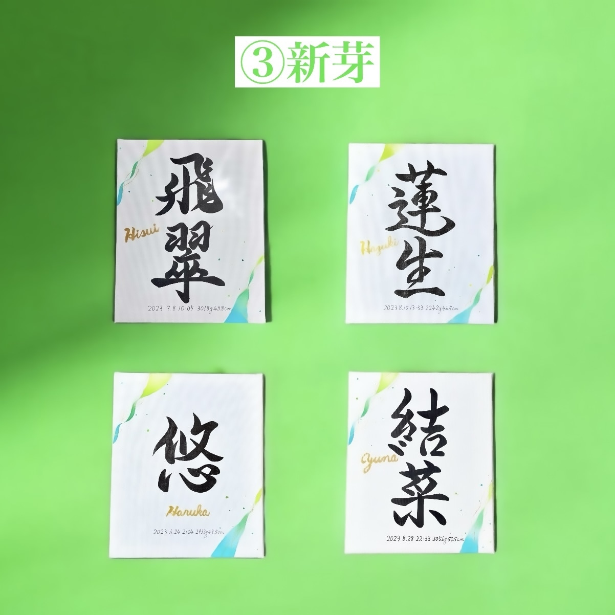 京都の書道家が唯一無二の命名書を作成致します 出産祝い お七夜 キャンバス 水彩 お宮参り ギフト イメージ9