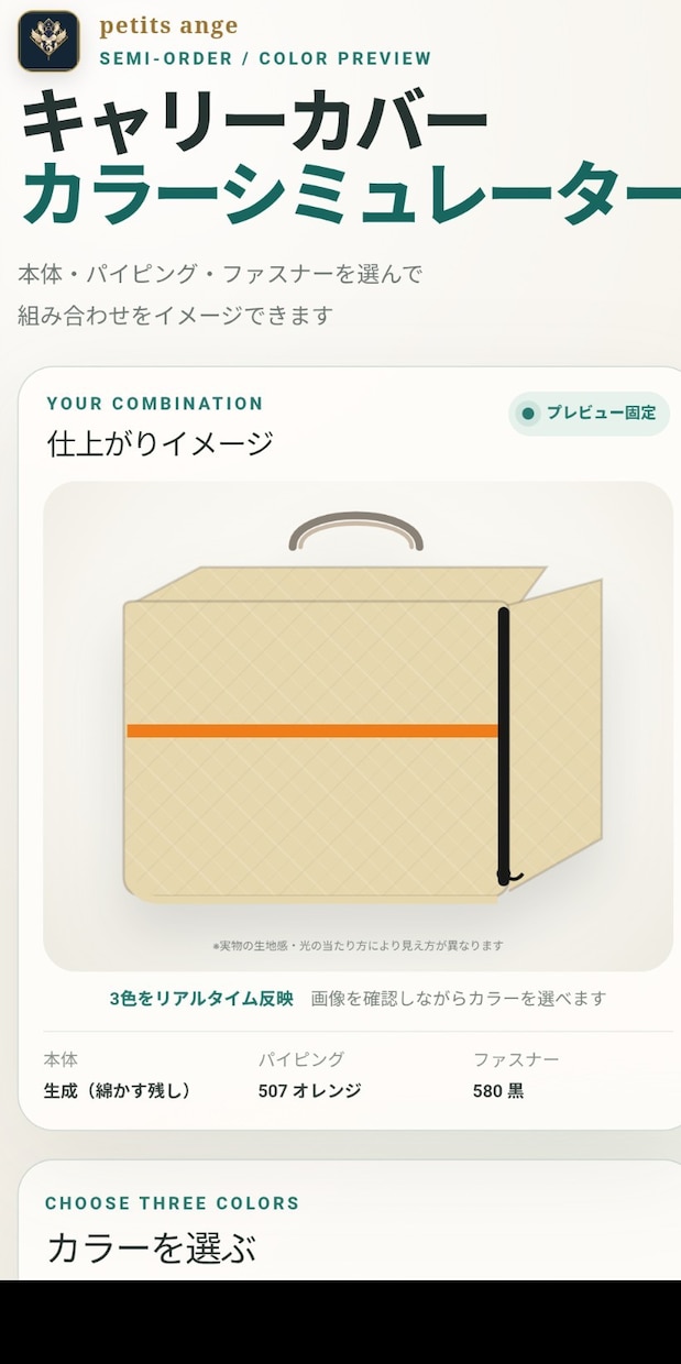 商品のカスタムシミュレーターを制作します 色などを選び、購入前に完成イメージを確認できるWebツール イメージ1