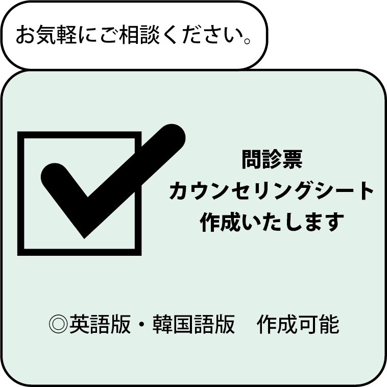 わかりやすい問診票・カウンセリングシート作成します 英語・韓国語の外国語版作成可能です イメージ1